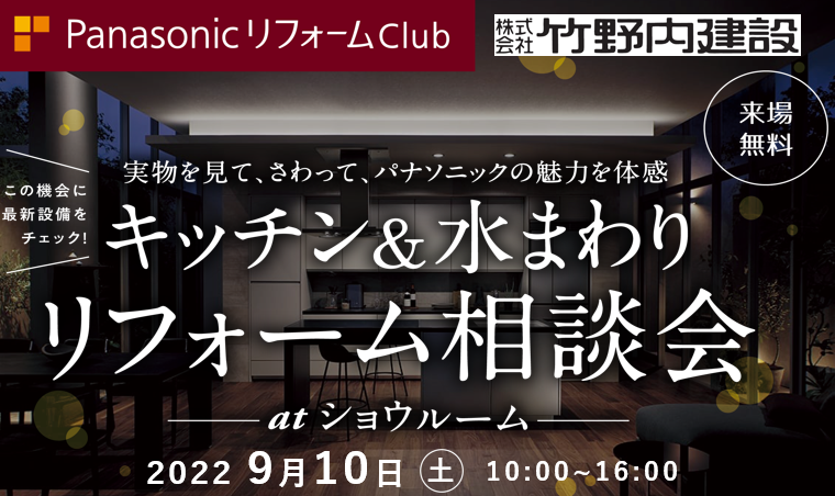 9月のリフォーム相談会のご案内